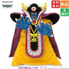 ドラゴンクエスト】ドラクエ シドー ゾーマ ぬいぐるみ - メルカリ