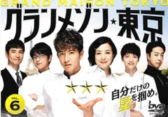 全巻セット【中古】DVD▼グランメゾン東京(6枚セット)第1話～第11話 最終 レンタル落ち Amazon.co.jp: グランメゾン東京 全6枚 第1話～第11話 最終