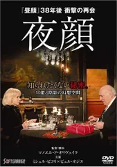 マノエル・ド・オリヴェイラ 夜顔 [DVD] 2025年最新】夜顔 [DVD]の人気アイテム - メルカリ