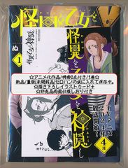 ☆アニメ化作品/特典12点付き [ぬじま] 怪異と乙女と神隠し 3-9巻 ☆アニメ化作品/特典12点付き [ぬじま] 怪異と乙女と神隠し 3-7巻