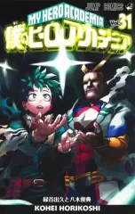 【中古】少年コミック 僕のヒーローアカデミア(31) / 堀越耕平
