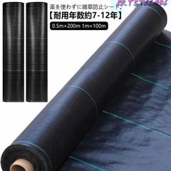 防草シート 0.4M0.5M 1M 1.5M雑草防止シート ぼうそうシート 雑草 シート 田んぼ 畑 休耕田 庭 駐車場 ビニールハウス 砂利や人