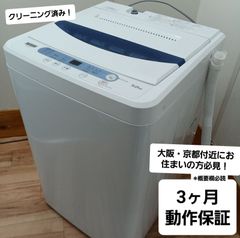 YAMADA 全自動洗濯機 容量5kg 2019年製 YWM-T50G1 中古美品 一人暮らしの方におすすめ！お得なセット値引きも！ 概要欄をご一読ください