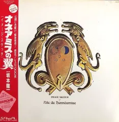 坂本龍一 オネアミスの翼 イメージアルバム CD Amazon.co.jp: 坂本龍一 オネアミスの翼 廃盤CD 王立宇宙軍 窪田晴男