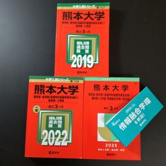 赤本 鹿児島大学 文系 前期日程 2013年～2024年 12年分 - メルカリ