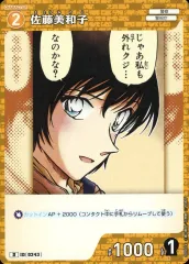 【中古】名探偵コナンカードゲーム D09024[D]：佐藤美和子