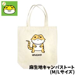 はなえのき　キャンパストートバッグ