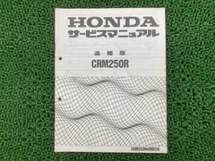 2026年最新】ホンダCRM250Rサービスマニュアルの人気アイテム - メルカリ
