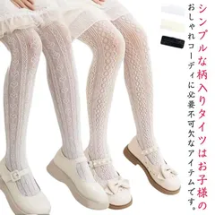 送料無料 ドレス 用 ストッキング タイツ カラー 子供 レース風 メッシュ フォーマル キッズ 結婚式 白 網タイツ お呼ばれ 肌着 バレエ レースタイツ タイツ 春秋 夏 ロリータ 送料無料 黒 #ikawa606566