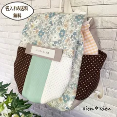 名入れ&送料無料＊ベビーリュック　ボタニカル花柄パッチワーク＊女の子のお祝いに♪一升餅用にも♪ チョコミント　ナチュラル