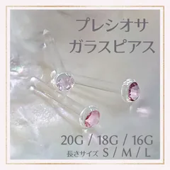 Cプレシオサ石付 20G/18G/16G アレルギー対応 透明ガラスピアス ボディピアス リテーナー バーベル つけっぱなし 金属アレルギー対応 ファーストピアス セカンドピアス クリア 1個売り 片耳用 福耳用 花形 パーフェクトキャッチ ラインストーン