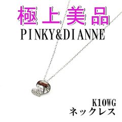 ✨新品✨K10WG ピンキー＆ダイアン 1.2g ホワイトゴールド ネックレス 