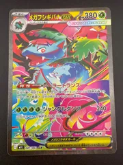 【中古品】メガフシギバナex  I M1L 087/063 SAR MEGAシリーズ　拡張パック　メガブレイズ　　ポケモンカード　トレカ