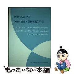 2024年最新】入管手続の人気アイテム - メルカリ