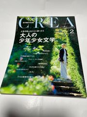 CREA【古本】