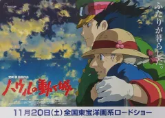 当時モノ ハウルの動く城 B2 ポスター フレーム付き♪ ジブリMovie Collection ポスター＆パンフレット『ハウルの動く