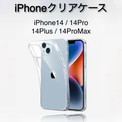 iPhone クリアケース iPhone14 iPhone14Plus iPhone14Pro iPhone14ProMax 透明 ケース カバー アイフォーン スマホケース