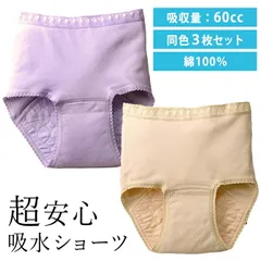 【新品】【送料無料】【最短即日発送】尿漏れパンツ 女性用ショーツ 3枚組 60cc 安心 失禁ショーツ 深履き レース 締め付けない ゆったり 吸水速乾 消臭  高吸水 速乾 洗濯可能 通気性抜群 日本製 高品質 ガードル / おしりまですっぽり超安心ショーツ