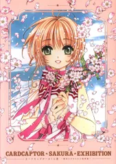 カードキャプターさくら展 図録 パンフレット イラスト集 CLAMP