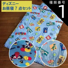種類1：トイストール／ブルー ディズニー　お昼寝布団セット キルトバッグ付き 7点セット  敷き布団 お昼寝布団 お昼寝ふとんセット お昼ね おひるね ふとんセット 布団セット 入園 保育園 (お昼寝ふとん お昼ね布団 お昼ねふとん トイストーリー　ミッキーマ