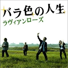 2025年最新】バラ色の人生の人気アイテム - メルカリ