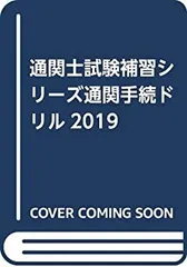 2025年最新】通関士 dvdの人気アイテム - メルカリ