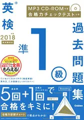 [最安1100円]英検準1級 問題集　バラ売りします 2025年度版 英検準1級 過去6回全問題集 | 旺文社