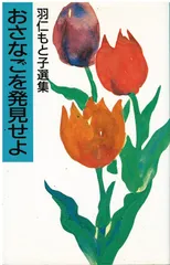 最終値下げ 羽仁説子の本 全巻5巻セット 2025年最新】羽仁の人気アイテム - メルカリ