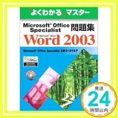 Ｍｉｃｒｏｓｏｆｔ　Ｏｆｆｉｃｅ　２００３ Ｗｏｒｄ／Ｅｘｃｅｌ／ＰｏｗｅｒＰｏｉｎｔ 初級編 /日経ＢＰソフトプレス/日経ＢＰソフトプレス（単行本） Microsoft Office Excel 2003 セミナーテキスト 初級編【CD-ROM