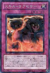 2026年最新】遊戯王OCG スキル・サクセサーの人気アイテム - メルカリ