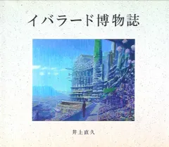 2025年最新】井上直久の人気アイテム - メルカリ