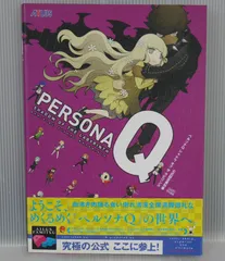 ペルソナQ box 初版未開封　シュリンク有 ペルソナQ box 初版未開封シュリンク有