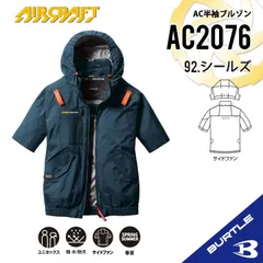 2025年新作【AC2076シールズ】サイズS-3XL　バートル　AC半袖ブルゾン　エアークラフト　空調服 　サイドファンのサムネイル