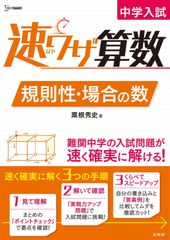 速ワザ算数 難関中学入試 ココで『差がつく!』 4冊セット - メルカリ