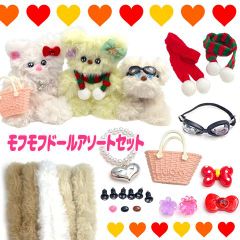 極モフ モフモフドールが3匹作れる モールドールキット モール ワイヤー モール人形 モールアート ぬいぐるみ 小物 セット キット 工作 もこもこ 手作り ハンドメイド アソートセット assort392 GreenRoseYumi