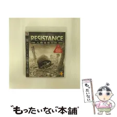 【中古】 RESISTANCE ～人類没落の日～ [PS3] / ソニー･コンピュータエンターテインメント