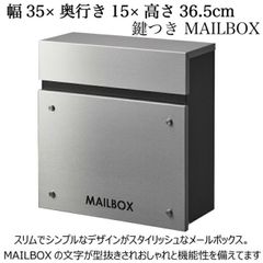 ポスト 幅35x奥行15x高さ36.5cm おしゃれ 壁掛け 鍵付き 郵便ポスト 郵便受け 郵便 取付金具 壁付け デザイン スタイリッシュ ポスト 完成品  壁面 ウォールポスト メールボックス 薄型 薄い 薄め スチール ステンレス シンプル 置き配 盗難
