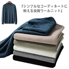 【送料無料】ニット セーター ウール メンズ モックネック ゆったり ハイゲージ ニット プルオーバー 大きいサイズ ニット インナー 薄手 紳士服 ビジネス フォーマル カジュアル 通学 通勤 無地#erika4523