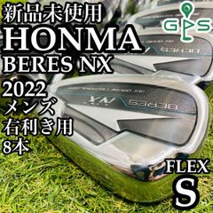 【新品未使用】ホンマ ベレスNX 2022 メンズアイアンセット 8本 S