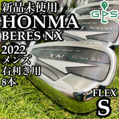 【新品未使用】ホンマ ベレスNX 2022 メンズアイアンセット 8本 S 新品未使用】ホンマ ベレスNX 2022 メンズアイアンセット 8本 S