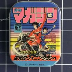 サンデー　マガジン　コミック缶　バリバリ伝説　サクマ製菓