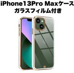 iPhone13 pro Maxケース クリア 耐衝撃 薄型 全面保護カバー　白金