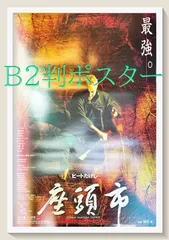 2025年最新】座頭市 ポスターの人気アイテム - メルカリ