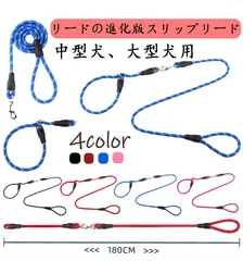 犬リード　犬用リード　スリップリード 中型犬 大型犬用 しつけリード