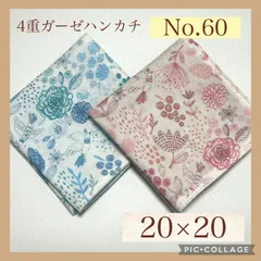 No.60  4重ガーゼハンカチ　北欧風　フラワー　20×20 ２枚セット