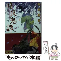 【中古】 紅蓮の御霊姫 闇に歌えば８/集英社/瀬川貴次 Amazon.co.jp: 闇に歌えば 紅蓮の御霊姫 (集英社コバルト文庫