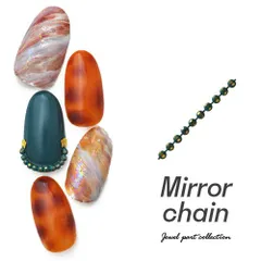 【送料無料】チェーン ターコイズチェーン ミラーボールチェーン 作り ターコイズ ハンドメイド ネイルアート ネイル フレーム ネイルパーツ | パーツ ネイル用品 ジェル ジェルネイルパーツ デコパーツ セルフ セルフネイル ネイル工房【ミラーチェーン】