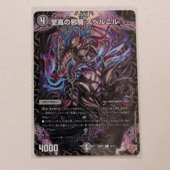 レビュー高評価商品 2025年最新】邪騎スベルニルの人気アイテム - メルカリ デュエルマスターズ
