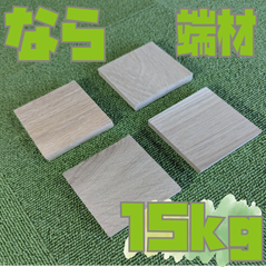 数量限定！ならの端材の詰め合わせ！15kg　木材・ペット・かじり防止・薪・焚き火・DIY・工作・木工