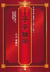 2025年最新】子平推命の人気アイテム - メルカリ